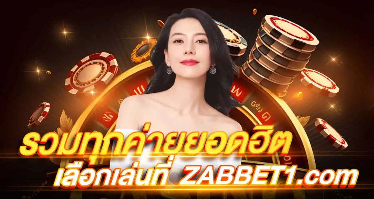รวมทุกค่ายยอดฮิต เลือกเล่นที่ ebasbet.game