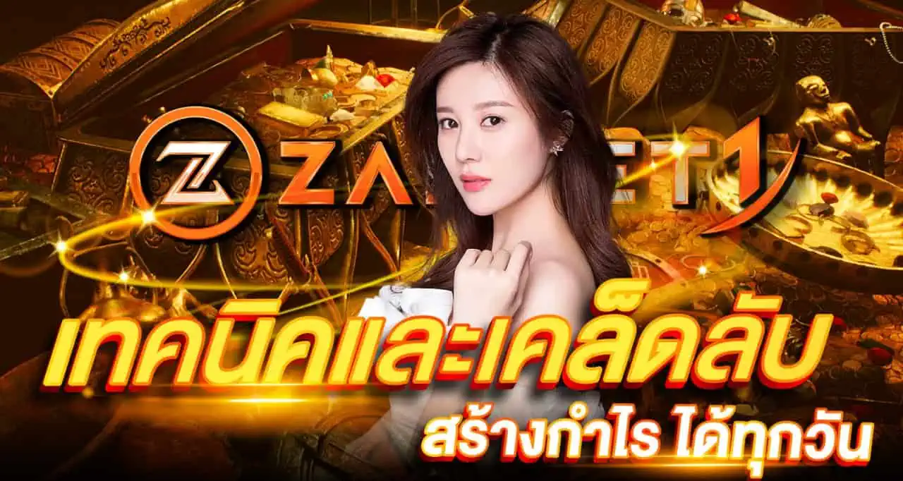 เทคนิค และเคล็ดลับสร้างกำไรได้ทุกวัน