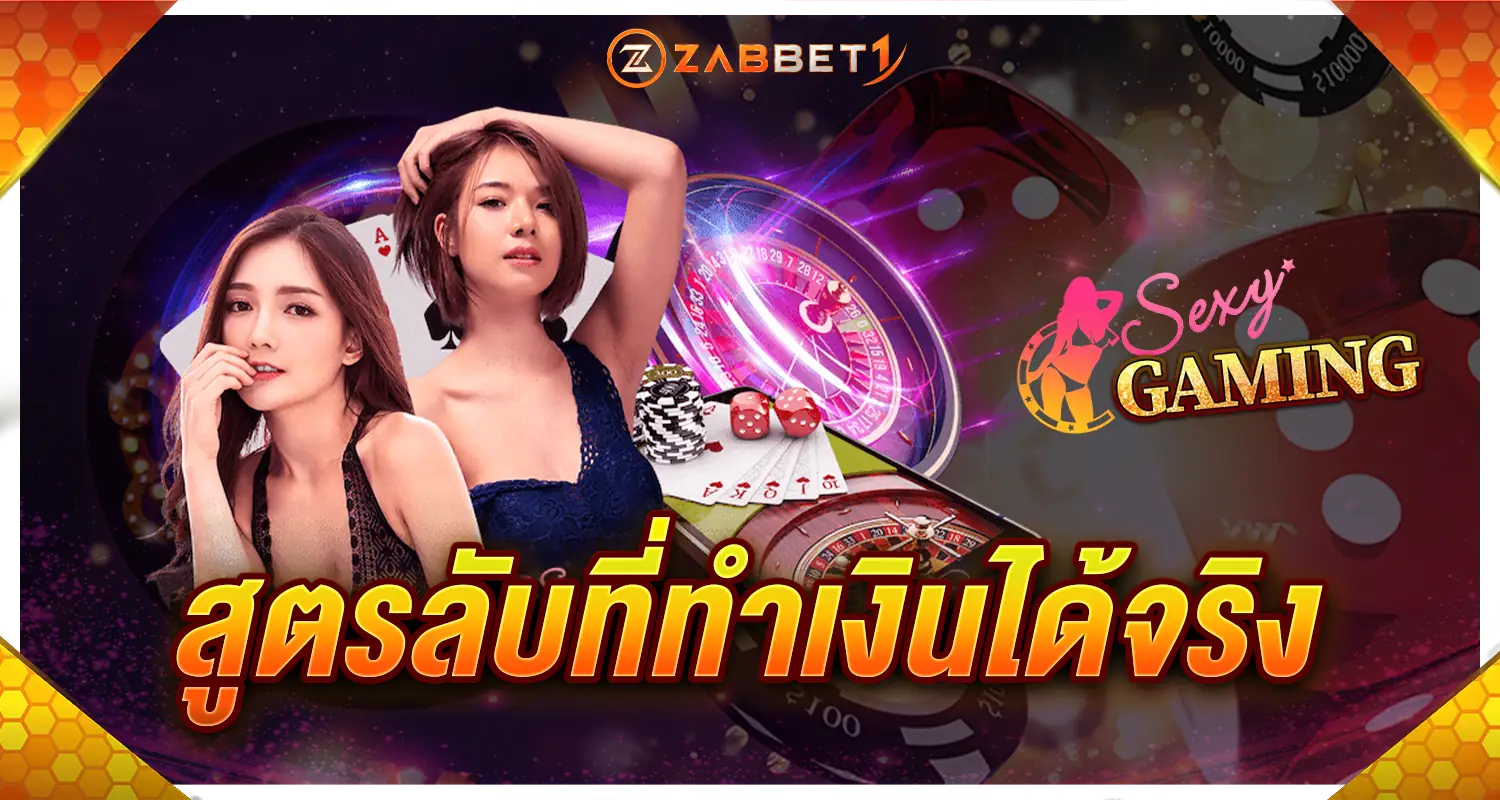 สูตรลับที่ทำเงินได้จริง