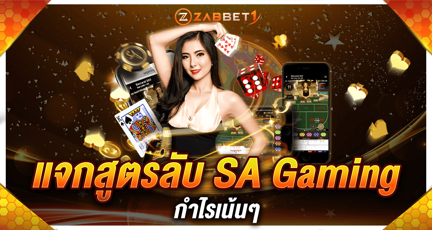 แจกสูตรลับ